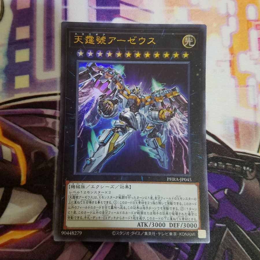 Divine Arsenal AA-ZEUS - Sky Thunder Ultra Rare