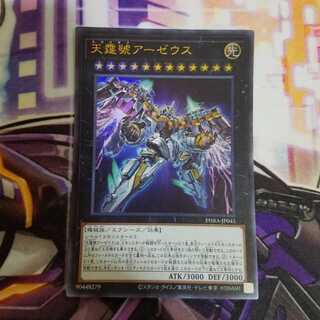 Divine Arsenal AA-ZEUS - Sky Thunder Ultra Rare