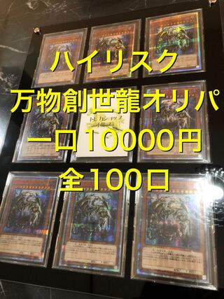 High Squirrel Ku Ten Thousand Dragon Oripa 10,000 yen per unit, 100 units in all
