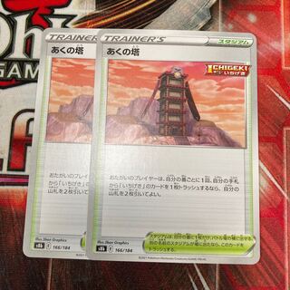 Tower of Evil 2 pieces