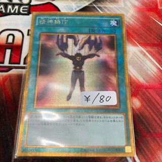 Mind Control Gold Secret Rare 1 copy