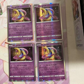 クレセリア(R仕様) 4枚