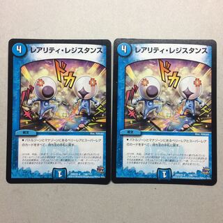 レアリティレジスタンス