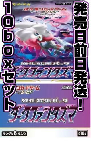 【発売日前日発送予約商品】 ダークファンタズマ　新品未開封　10box
