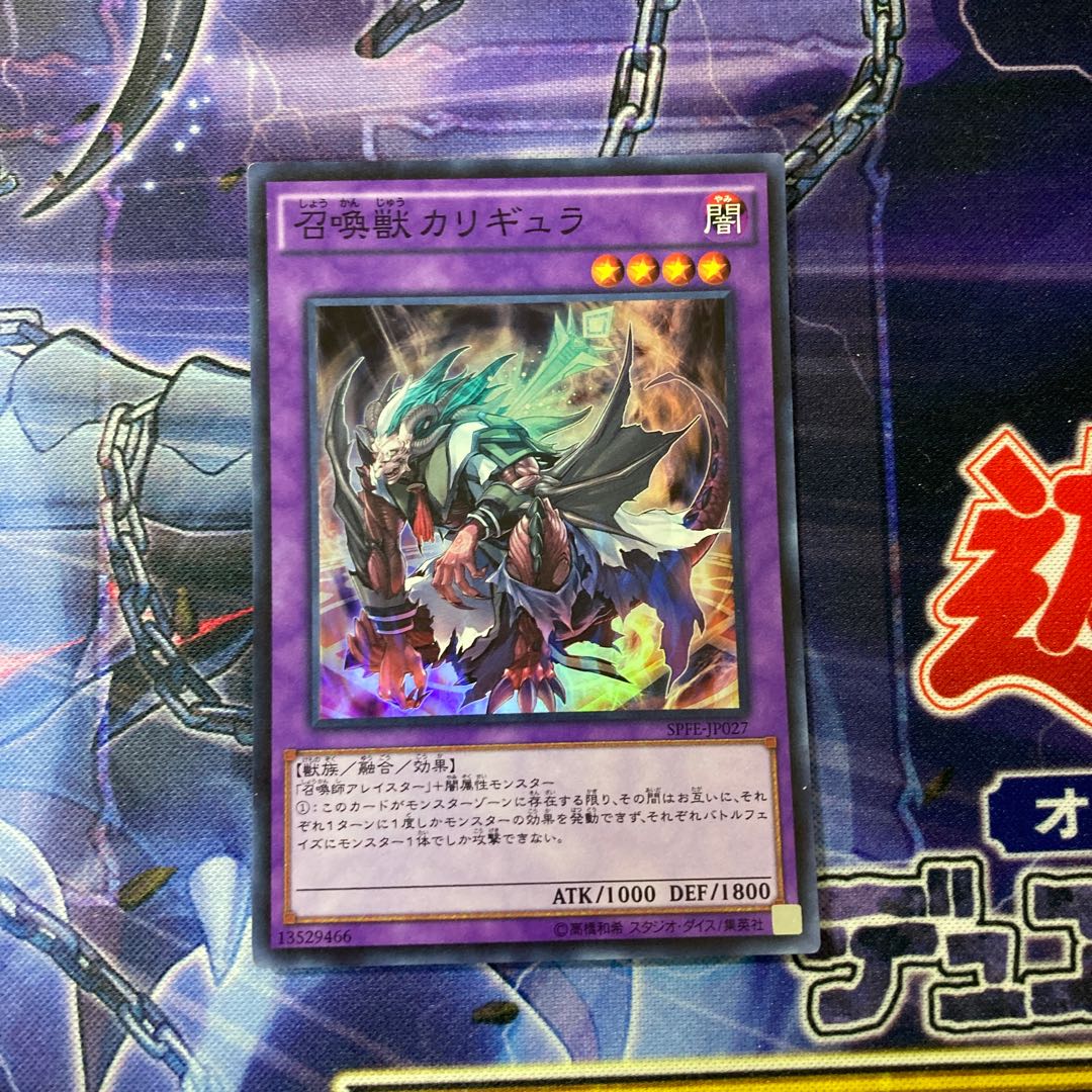 Invoked Caliga Super Rare