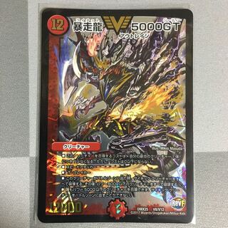 暴走龍5000GT 1枚