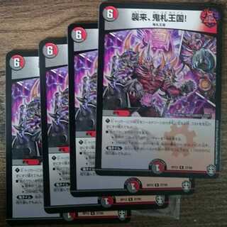 Attack, Onifuda Kingdom!