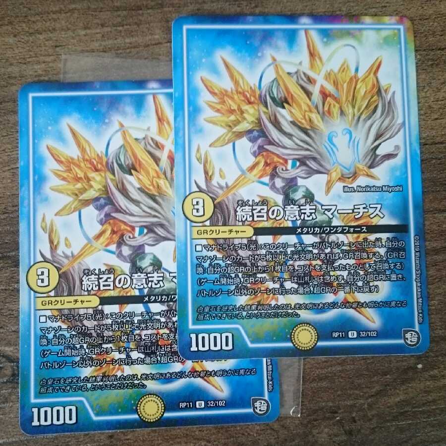 Will of Continued Calling MARCHS