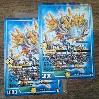 Will of Continued Calling MARCHS