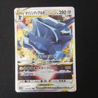 Origin DialgaVSTAR RRR