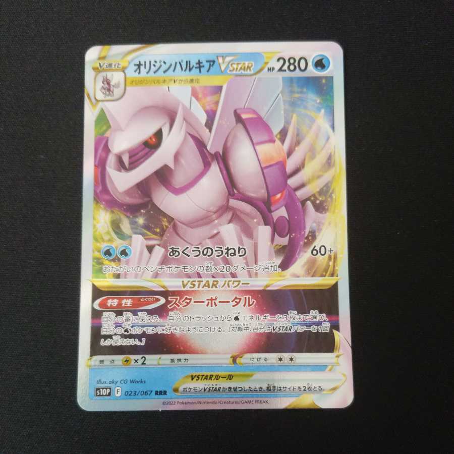 Origin PalkiaVSTAR RRR