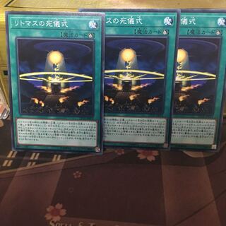 アンコウ リトマスの死儀式 3枚