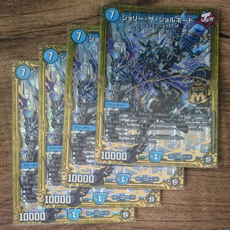 ジョリー・ザ・ジョルネード