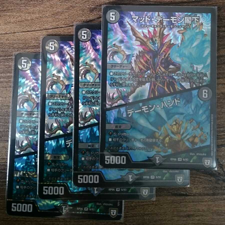 マッド・デーモン閣下｜デーモン・ハンド