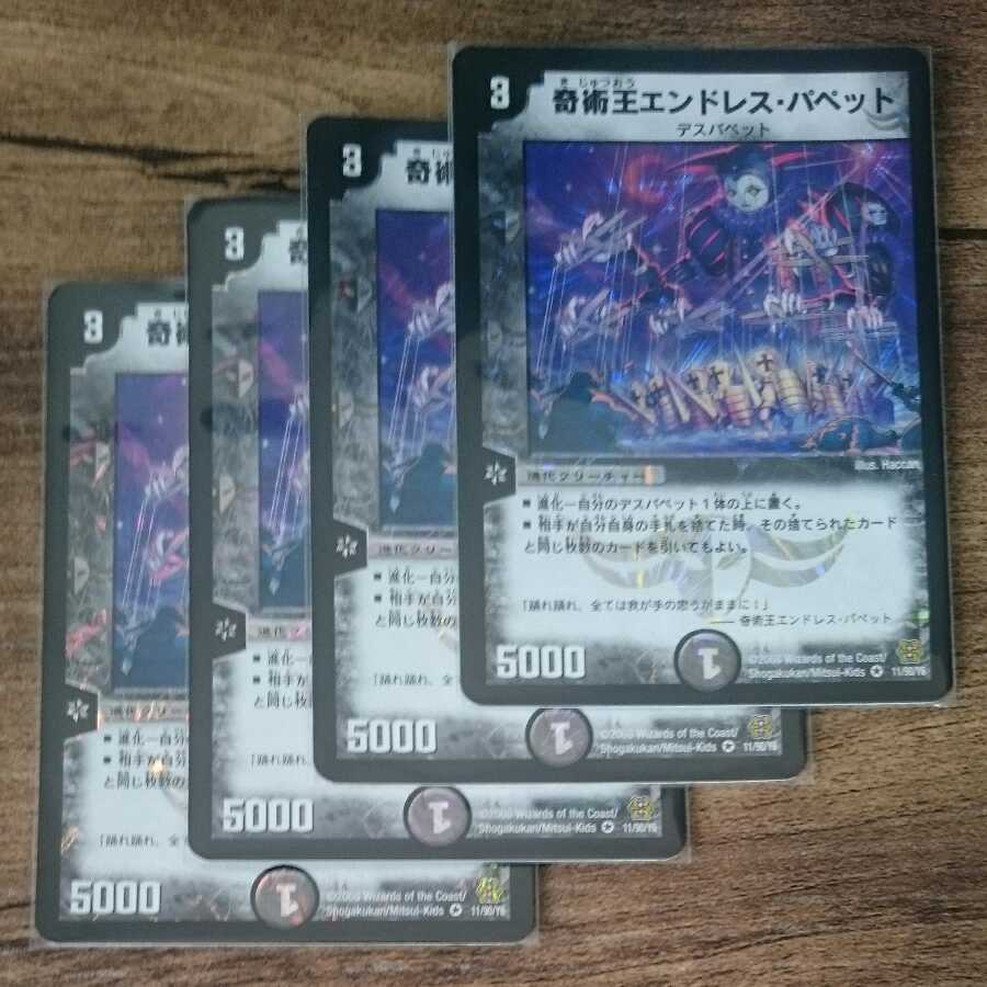 The King of Magic Endless Puppets