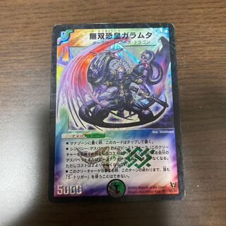 無双恐皇ガラムタ