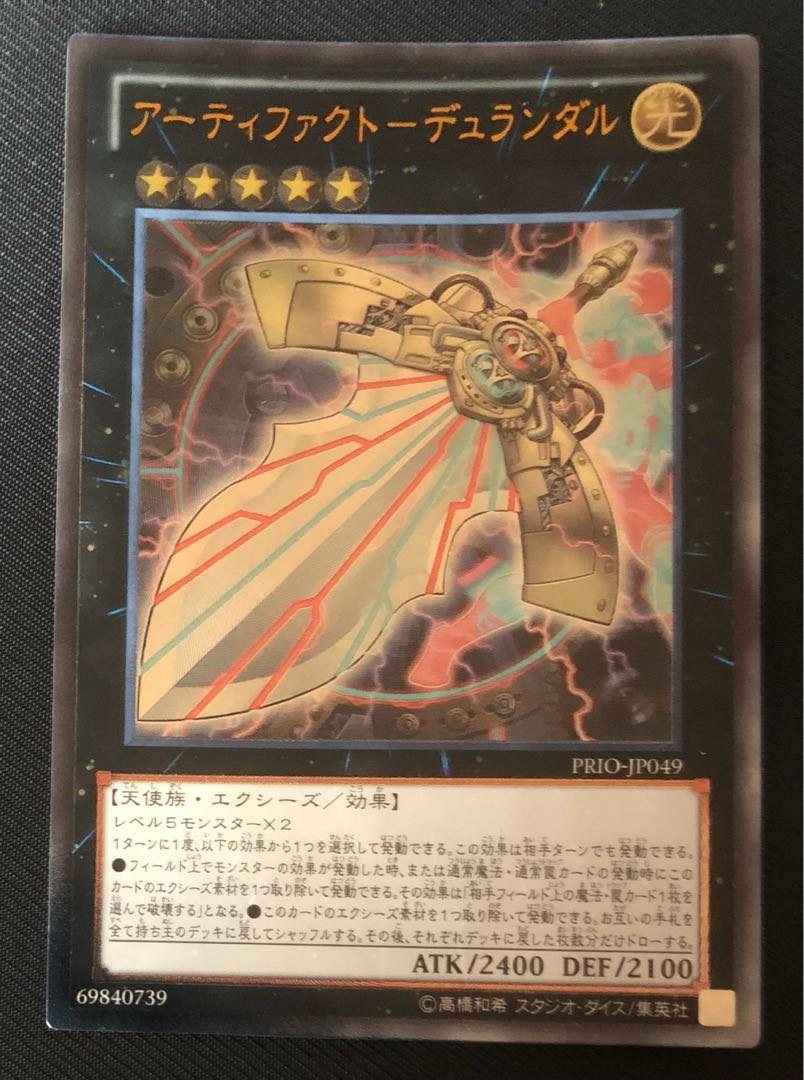 Yu-Gi-Oh! Artifact Durandal Relief, single piece.