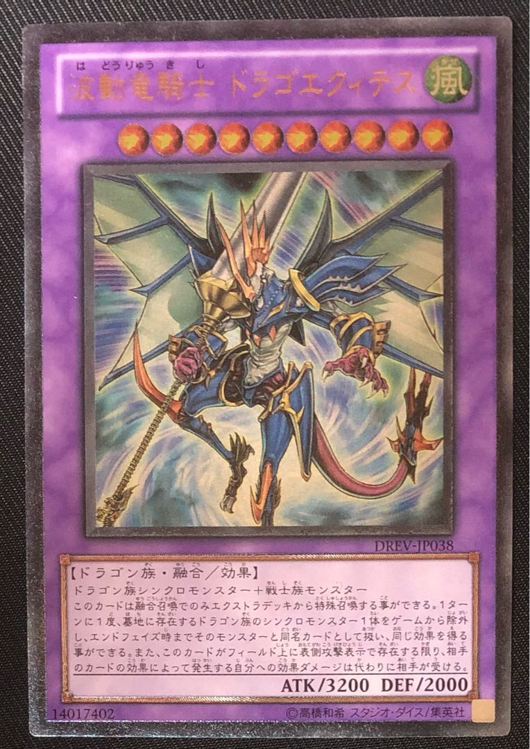 Yu-Gi-Oh, Wave Dragon Knight Drago Equites Relief, single piece