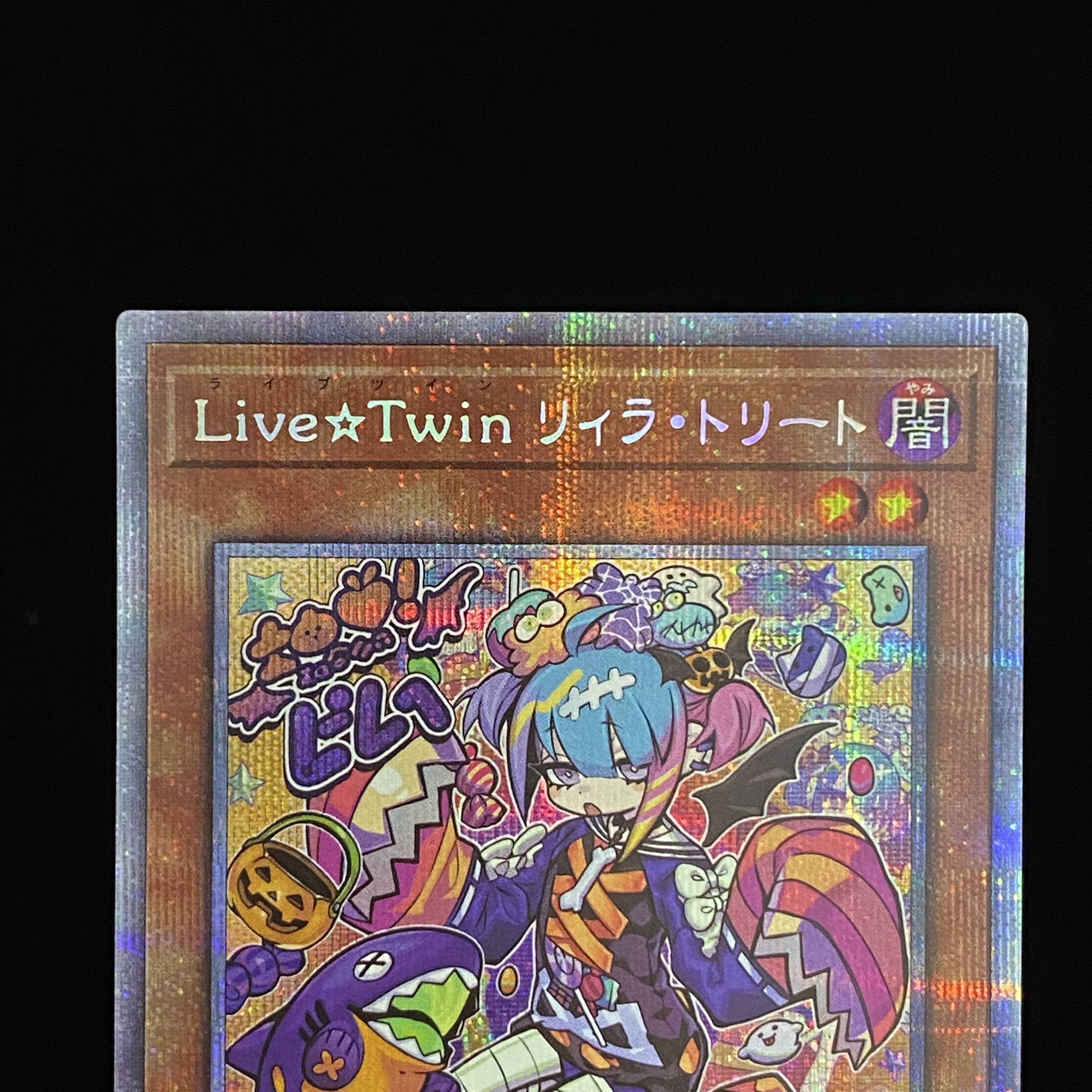 Live☆Twin リィラ・トリート プリズマティックシークレットレア