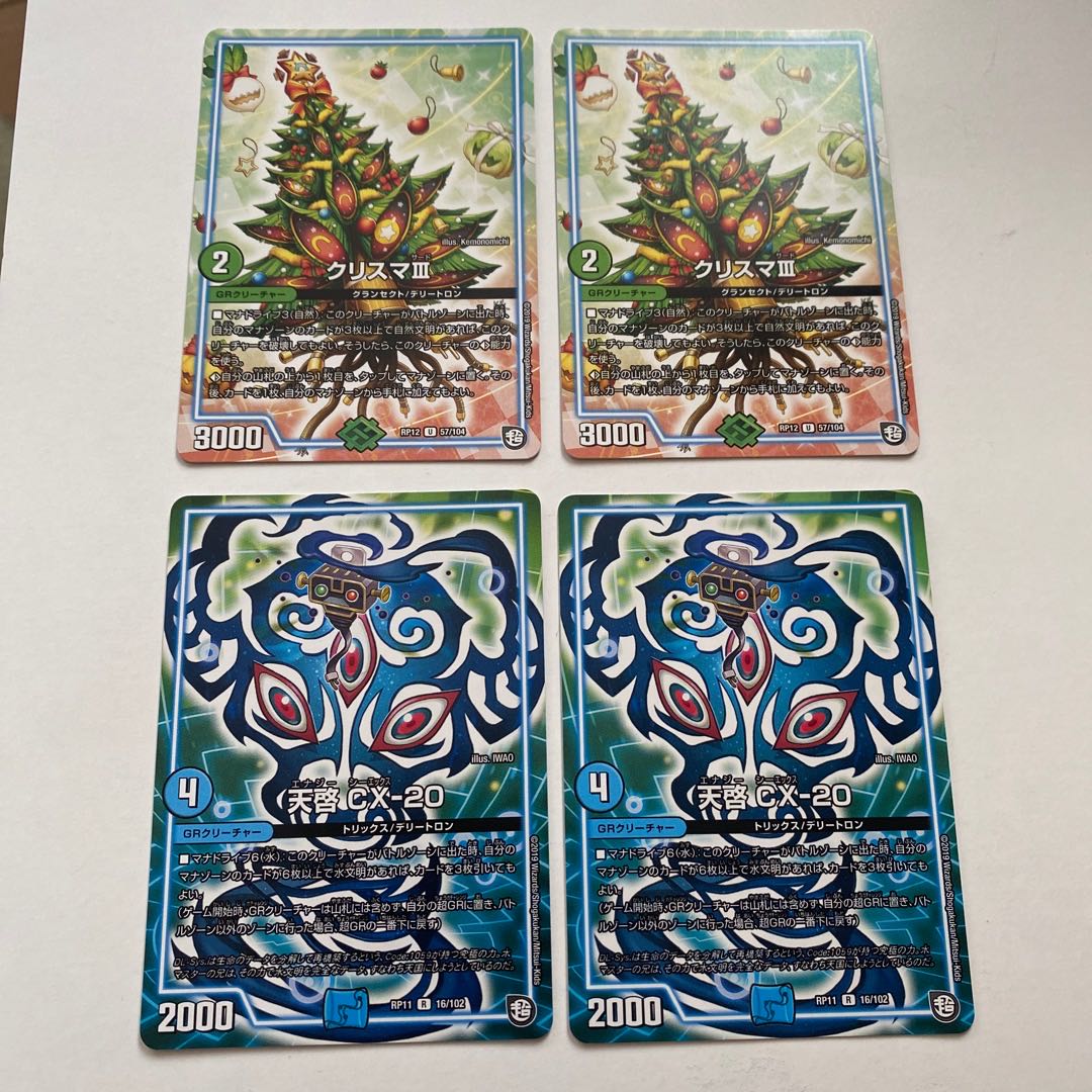 Ku Squirrel Ma III Revelation cx-20 set of 2 each