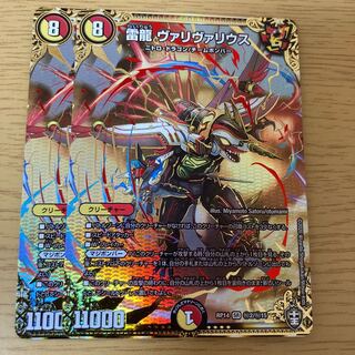 Lightning Dragon Vallivarius SE