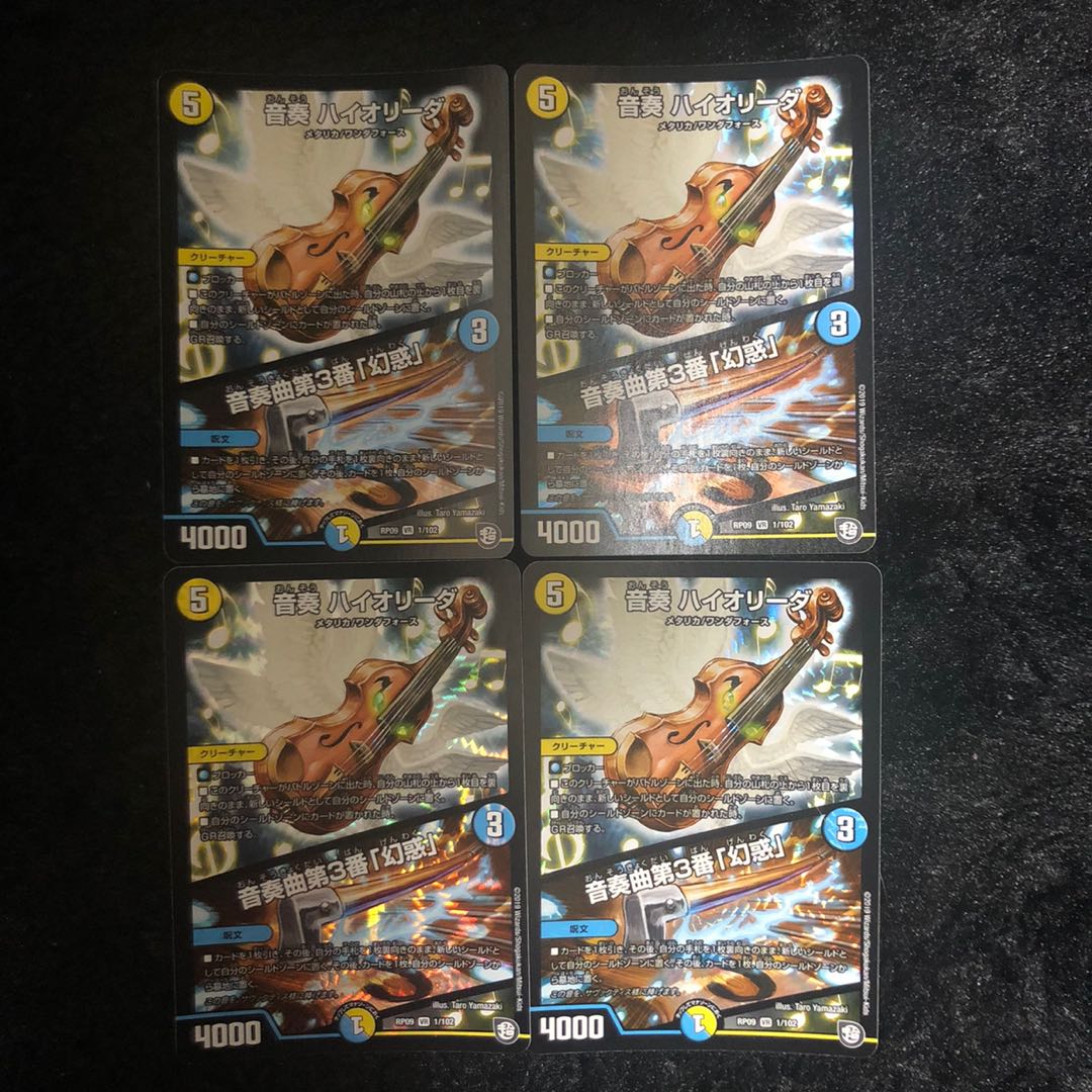 【即日発送】ハイオリーダ 4枚セット