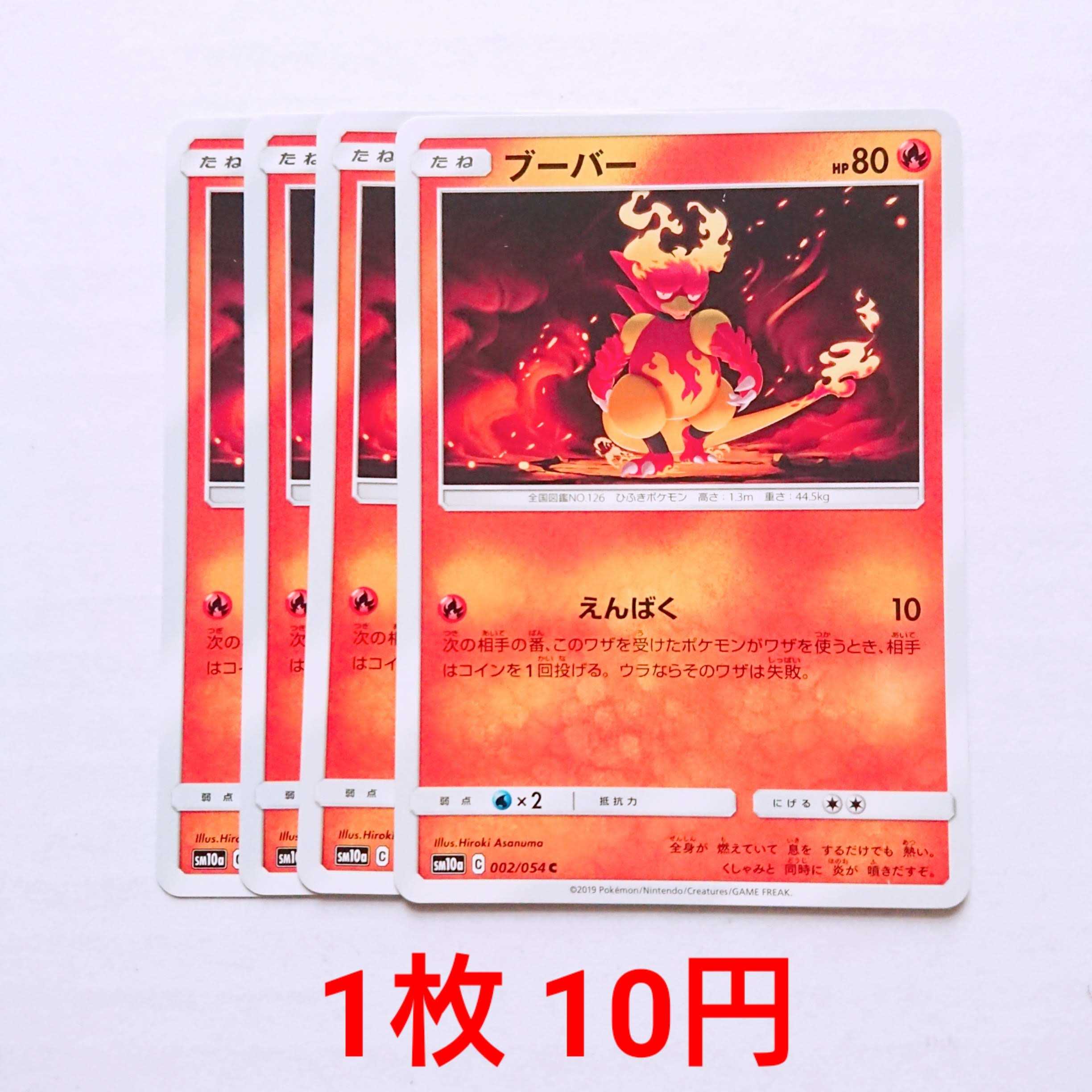Magmar 4 sheets C 002/054 SM10a Geezy End