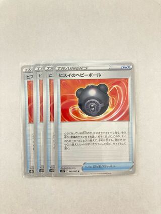 ヒスイのヘビーボール4枚セット