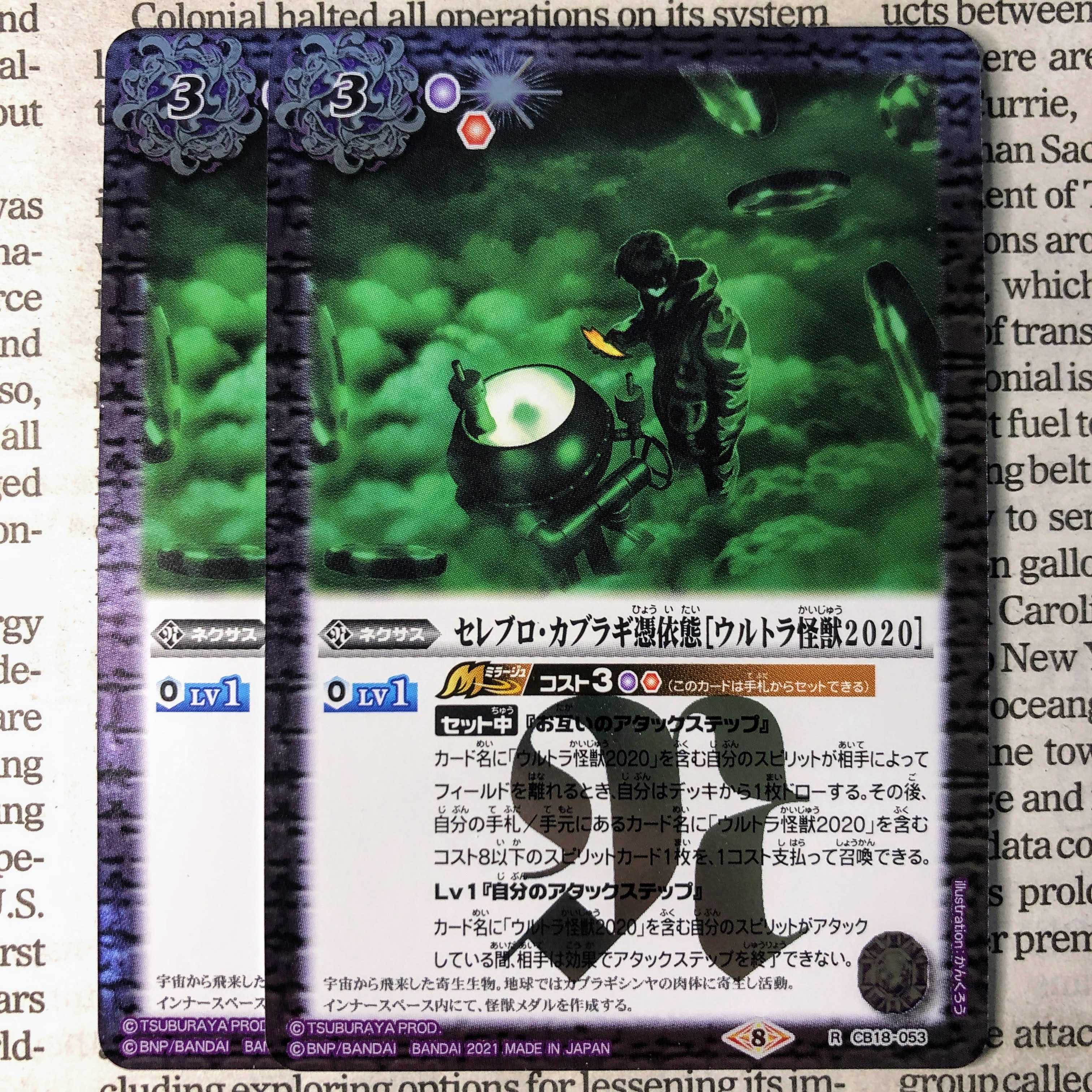 Yu21 セレブロ カブラギ憑依態 ウルトラ怪獣 の通販 かいとくん Magi トレカ専用フリマアプリ