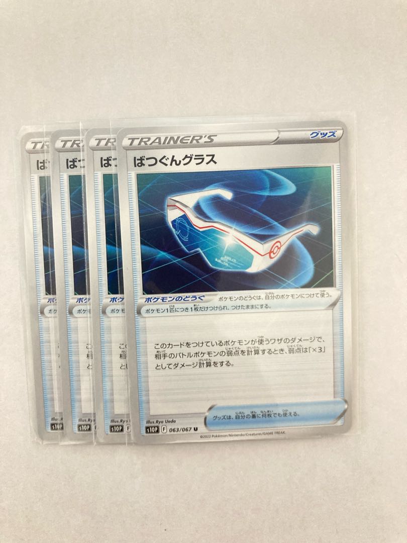 4-piece set of glasses