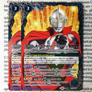 YU21 来たぞ われらのウルトラマン 1枚