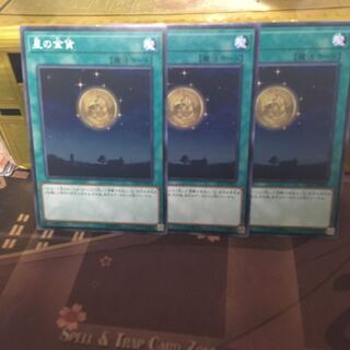 アンコウ 星の金貨 3枚
