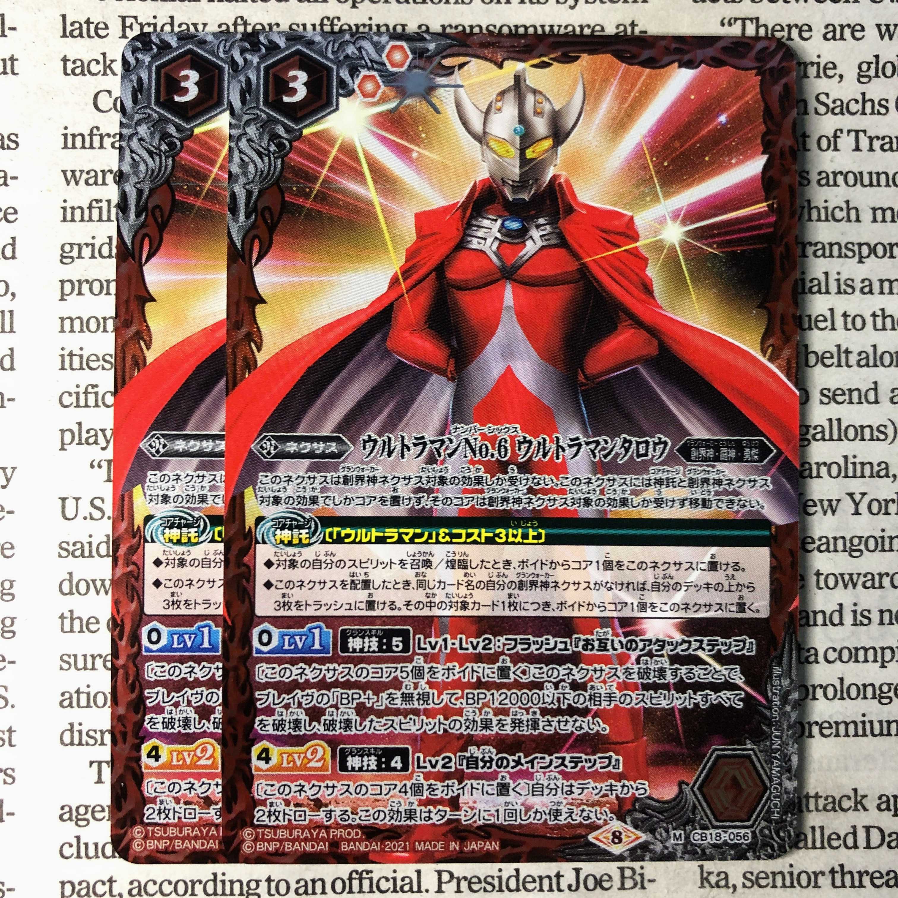 YU21 ウルトラマンNo.6 ウルトラマンタロウ 1枚