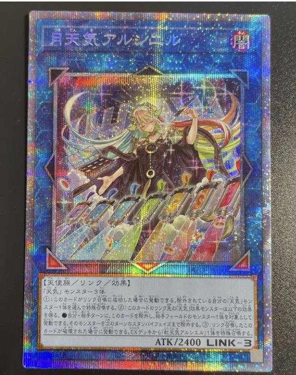 Moon Weather Alciel Prismatic Secret Rare Very Beautiful 1枚