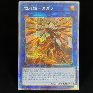 閃刀姫-カガリ プリズマティックシークレットレア PAC1-JP022