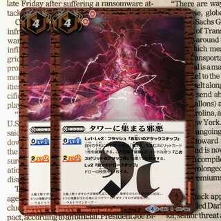 YU21 タワーに集まる邪悪 1枚