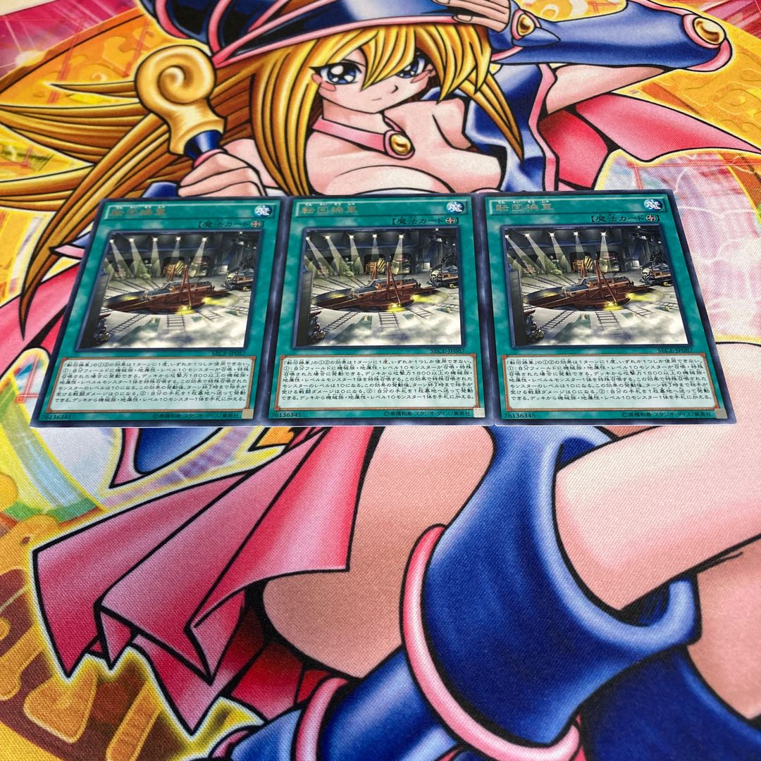 Revolving Switchyard Rare