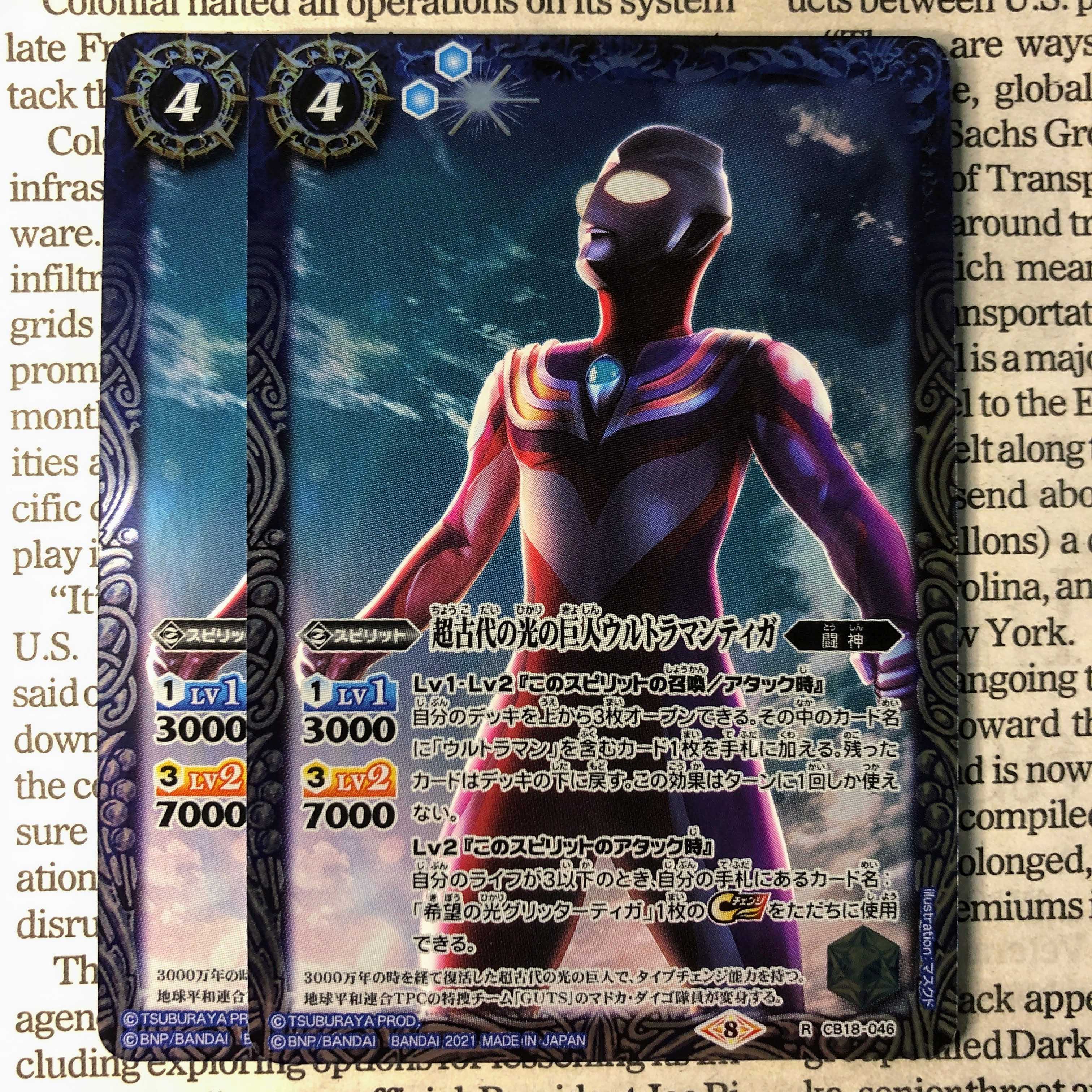 YU21 超古代の光の巨人ウルトラマンティガ 1枚