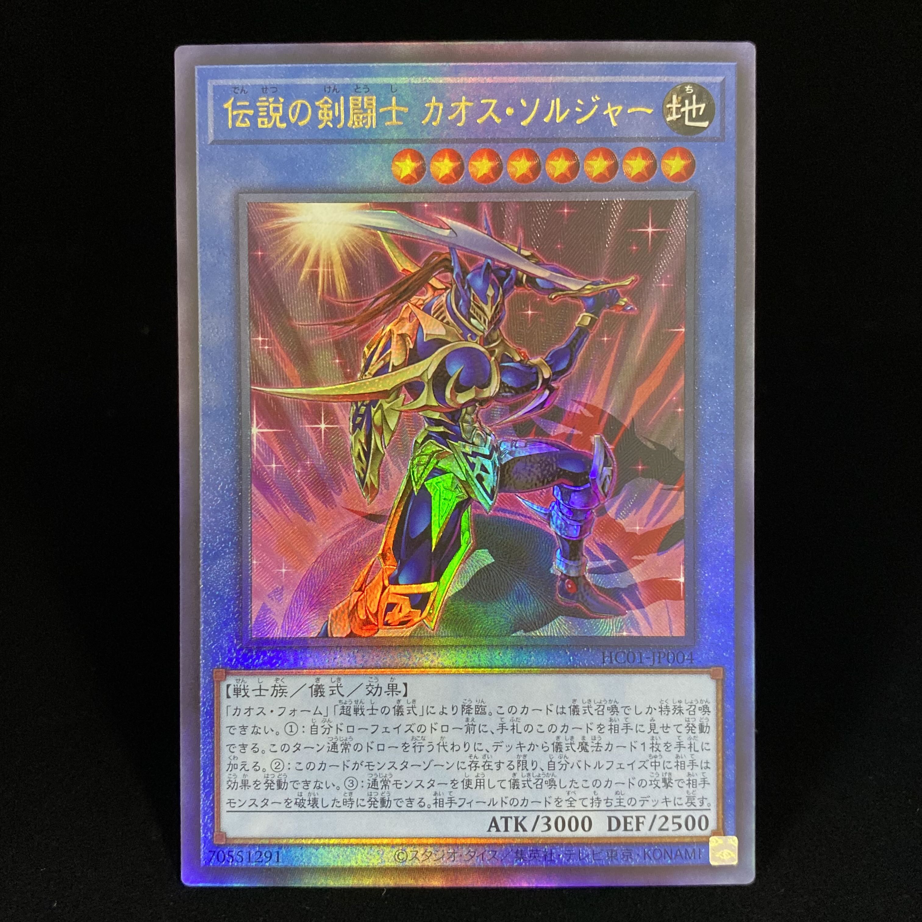 Legendary SwordFighting士 Black Luster Soldier Ultimate Rare