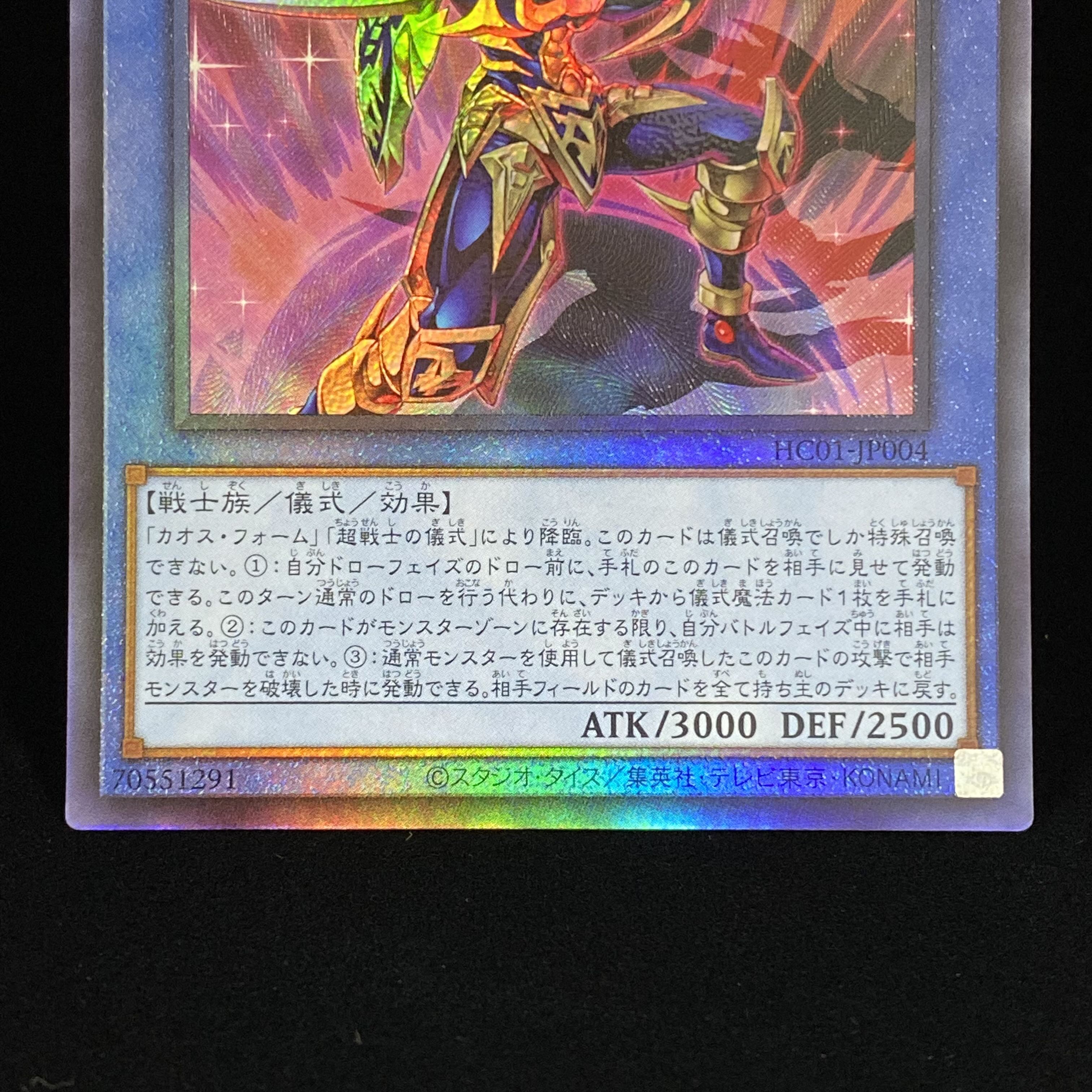 Legendary SwordFighting士 Black Luster Soldier Ultimate Rare