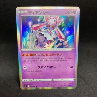 130 yen per piece Diancie R