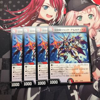 ジャック・アルカディアス4枚