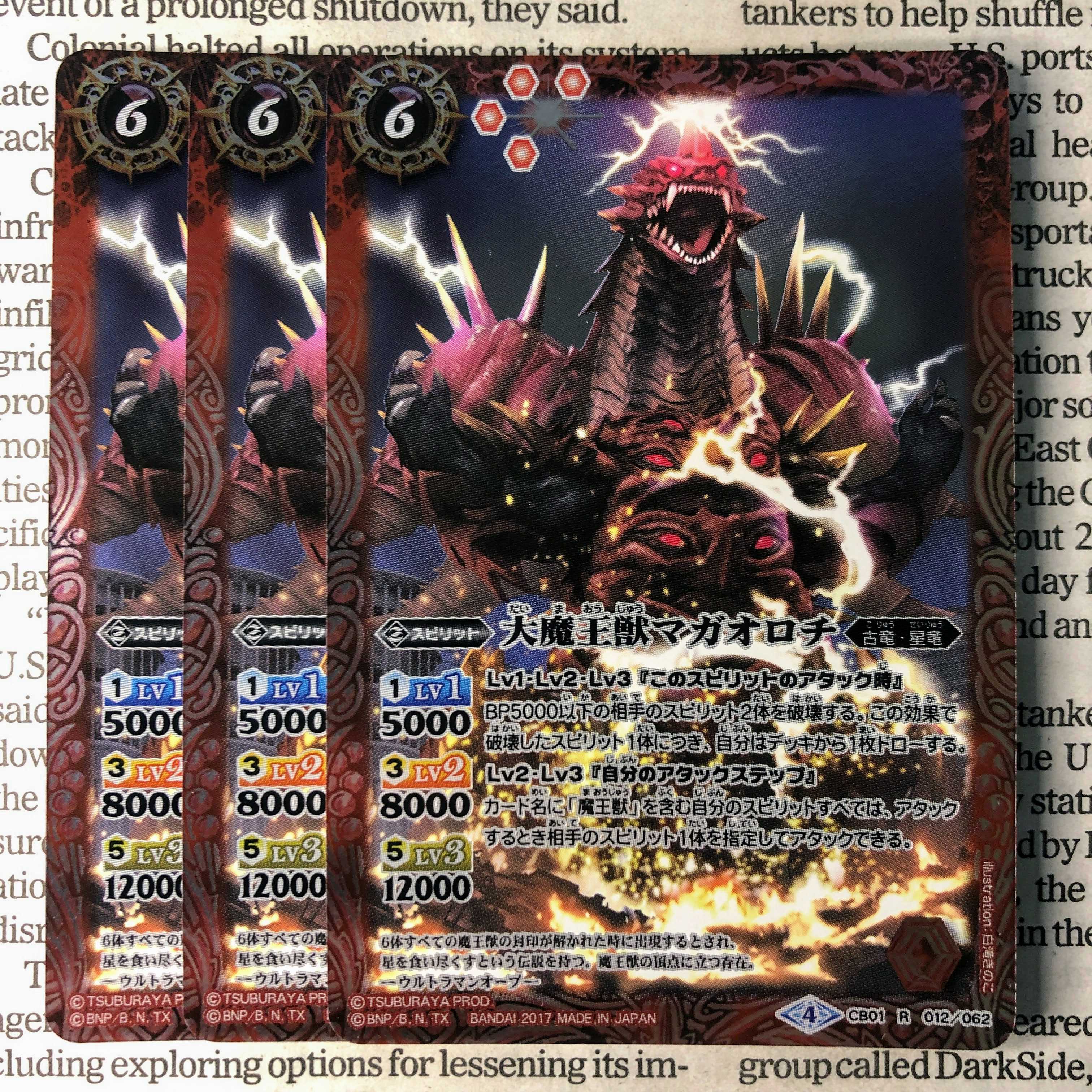 YU21 大魔王獣マガオロチ 1枚