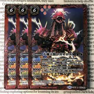 YU21 大魔王獣マガオロチ 1枚