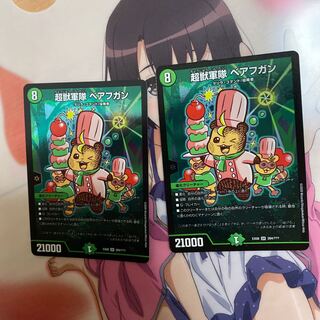 超獣軍隊べアフガン