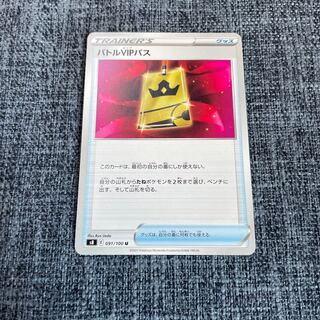 Battle VIP Pass 1枚