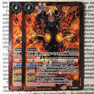 YU21 合体魔王獣ゼッパンドン［ウルトラ怪獣2020］ 1枚