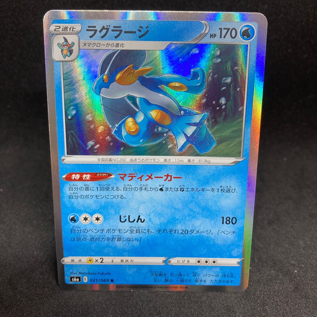 30 per piece s6a Swampert R 021/069 1枚