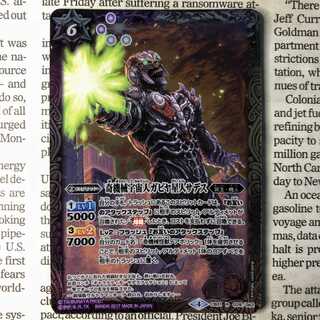 YU21 Odd Mechanical Alien Gavya Sades