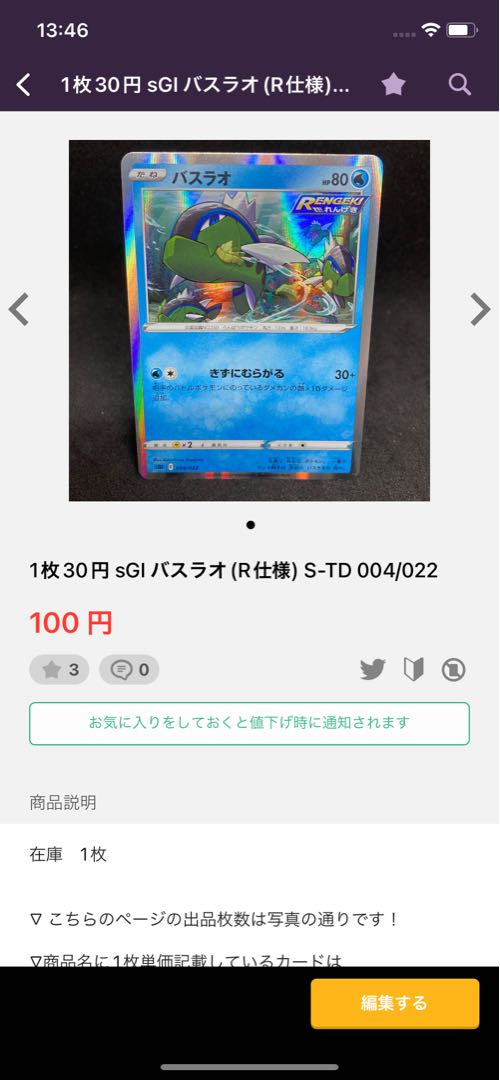 奏多様！sGI ラプラス(R仕様) S-TD 001/022 1枚